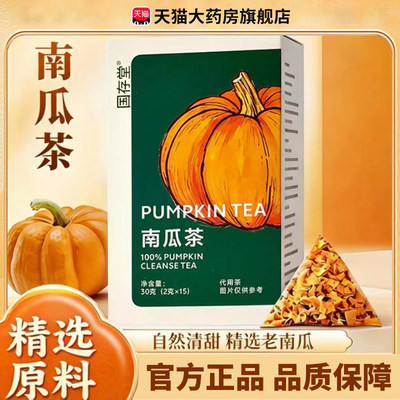 南瓜茶官方正品旗舰店年轻记录