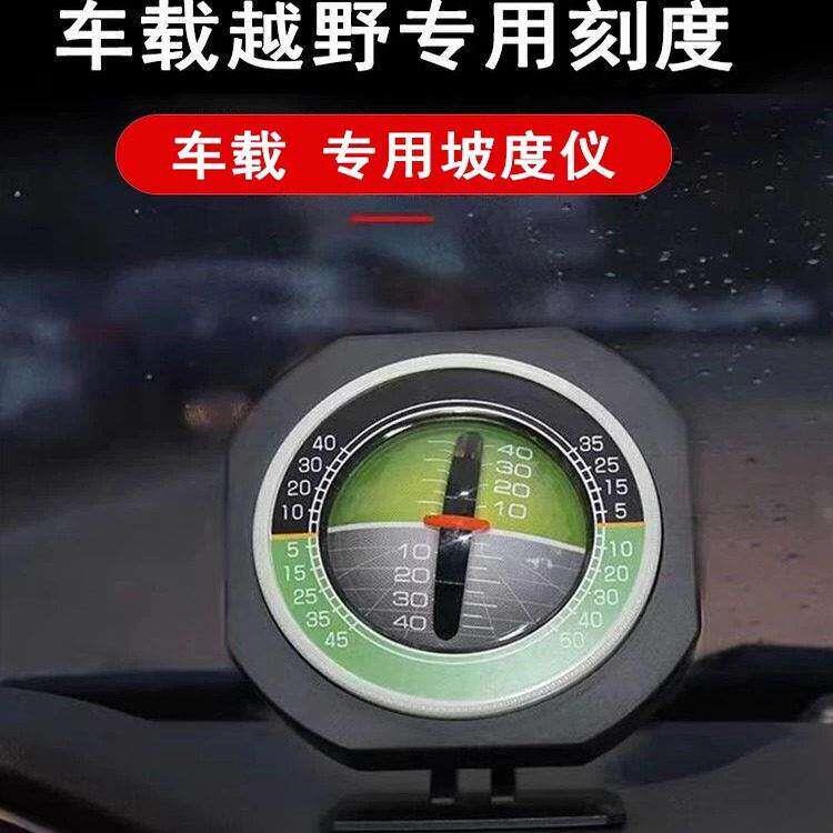 汽车车载坡度仪越野水平仪平衡仪角度测量带夜光指南针高精度指北