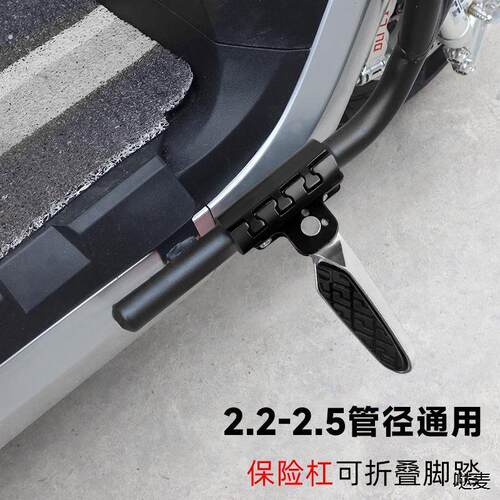 电动车脚踏两侧改装护杠加装可折叠摩托车护杠脚蹬保险杠搁脚通用