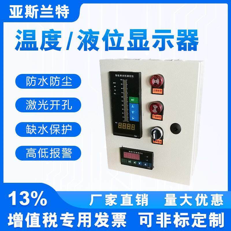 锅炉 浴池 浴室澡堂水箱专用水温水位仪温度液位显示器 控制箱