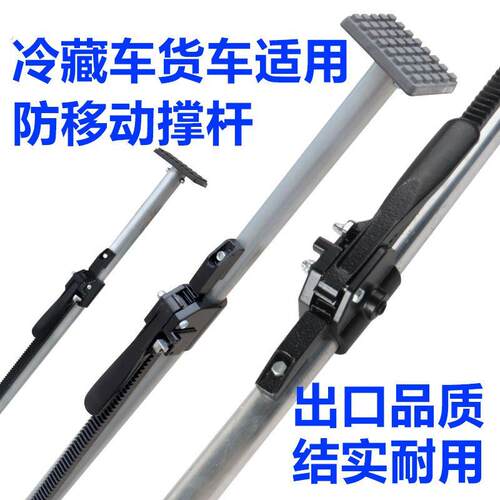 驾驶室安全支撑杆冷藏车防移动撑杆厢式货车防滑档杆可调节支撑杆