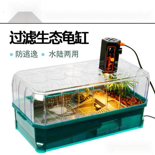 乌龟饲养缸特大号饲养箱专用饲态缸别墅巴西龟带晒台家用水陆懒人