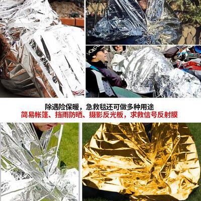 户外保温毯救灾赛事救生毯生存自救保命毯防寒防晒防失温应急装备