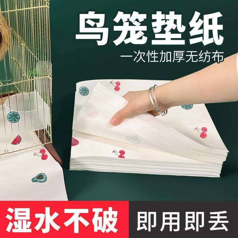 鸟笼垫纸加厚接粪纸吸水纸鹦鹉托盘站架食垫布一次性宠物鸟屎垫布