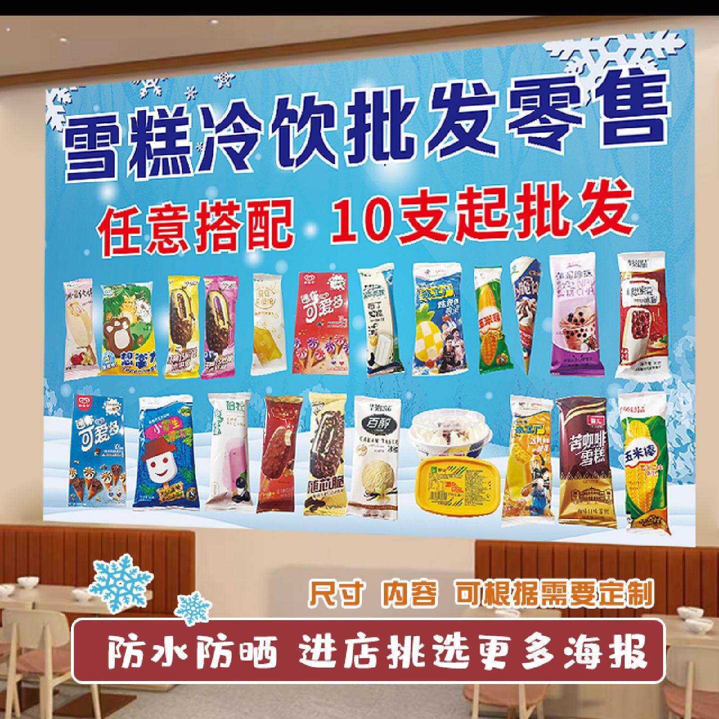 雪糕冰淇淋零售广告玻璃贴纸冷饮便利店冰箱冷柜装饰海报贴画