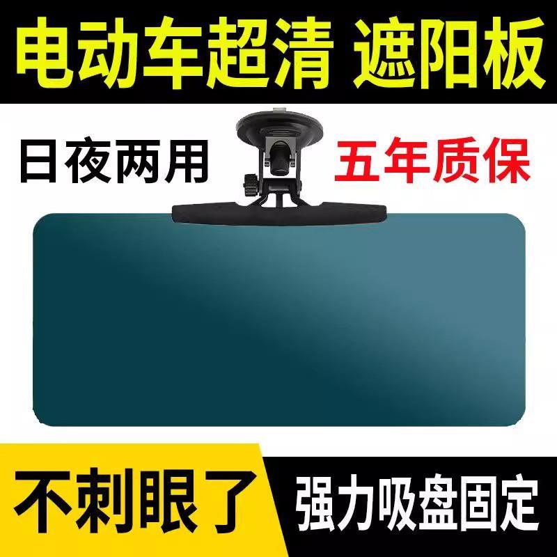 三轮遮阳板电动三轮车免打孔吸盘安装遮阳板四轮车通用遮光板防阳