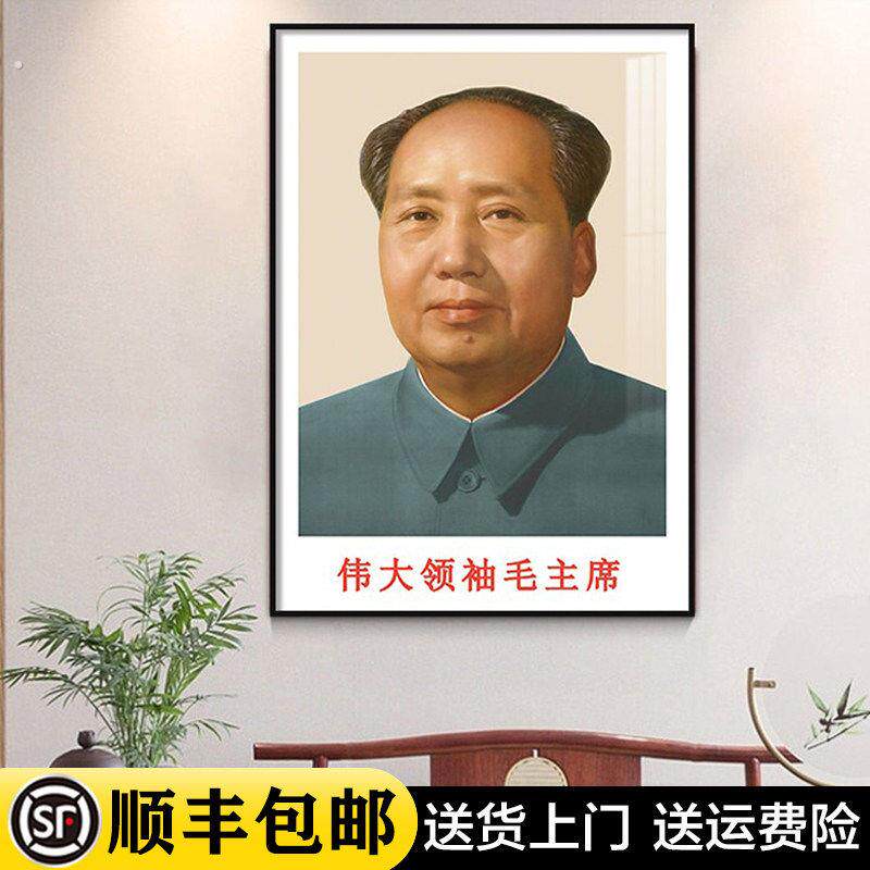 毛席像墙画车挂东泽国挥手注饰择书法新中式纪念装饰画防水相框贴