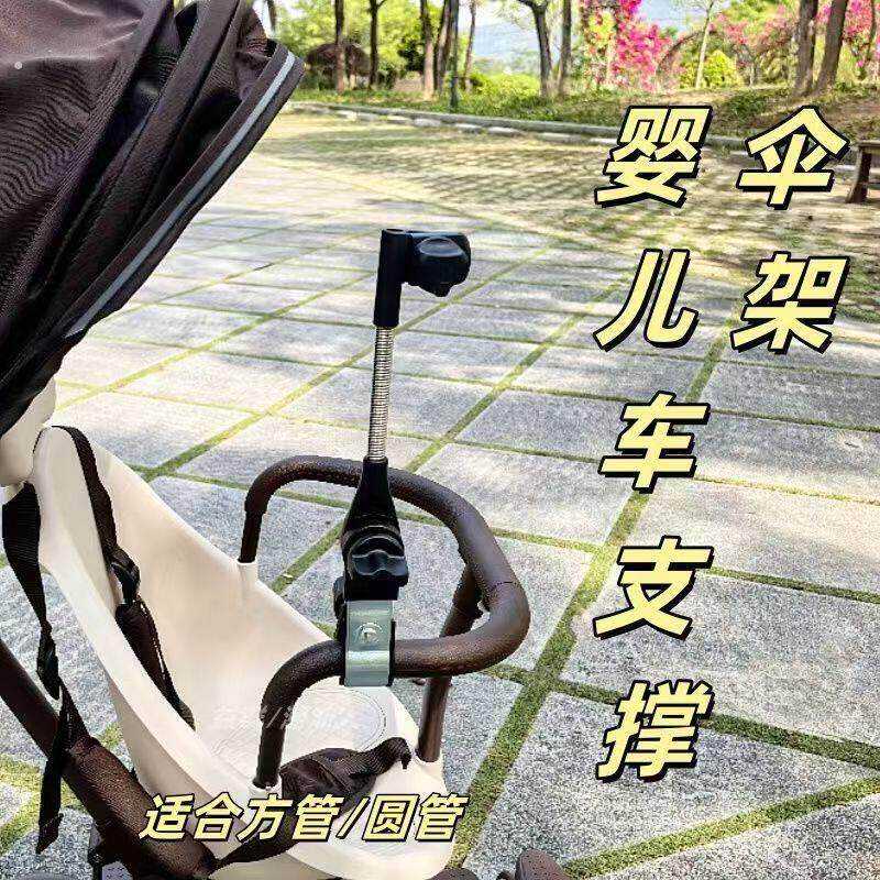 婴儿车遮阳伞固定器宝宝推车防晒专用太阳雨伞支架遛娃神器通用