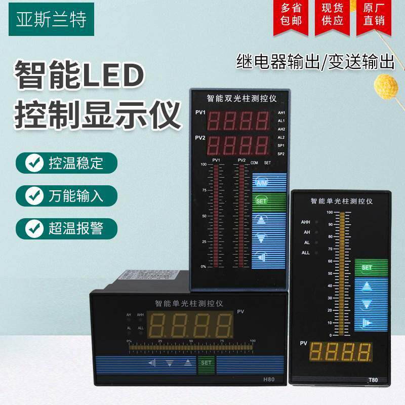 智能单回路测控仪 水位控制二次仪表 横竖式光柱表 液位显示控制