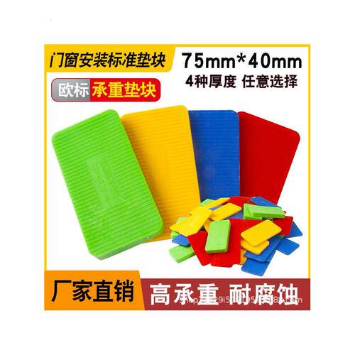 高档门窗安装专用垫块垫片 75*40断桥铝门窗加厚加高实心承重垫片