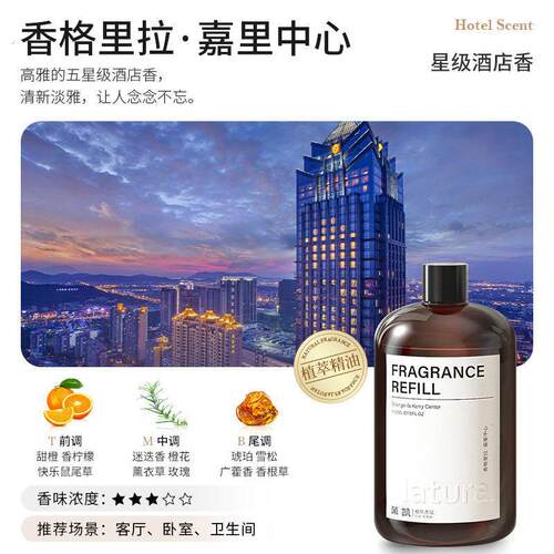 【热销】香格里拉嘉里中心香薰精油补充液室内持久加湿器卧室香氛