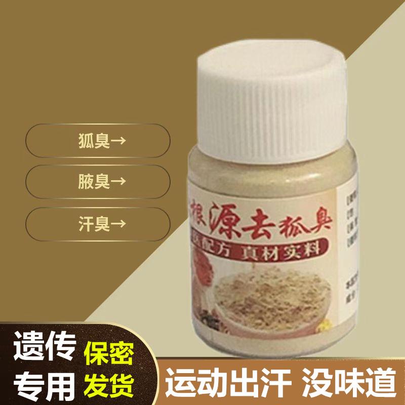 狐臭粉狐臭净芝兰粉止汗喷雾腋臭遗传持久男女士专用腋下异味除臭