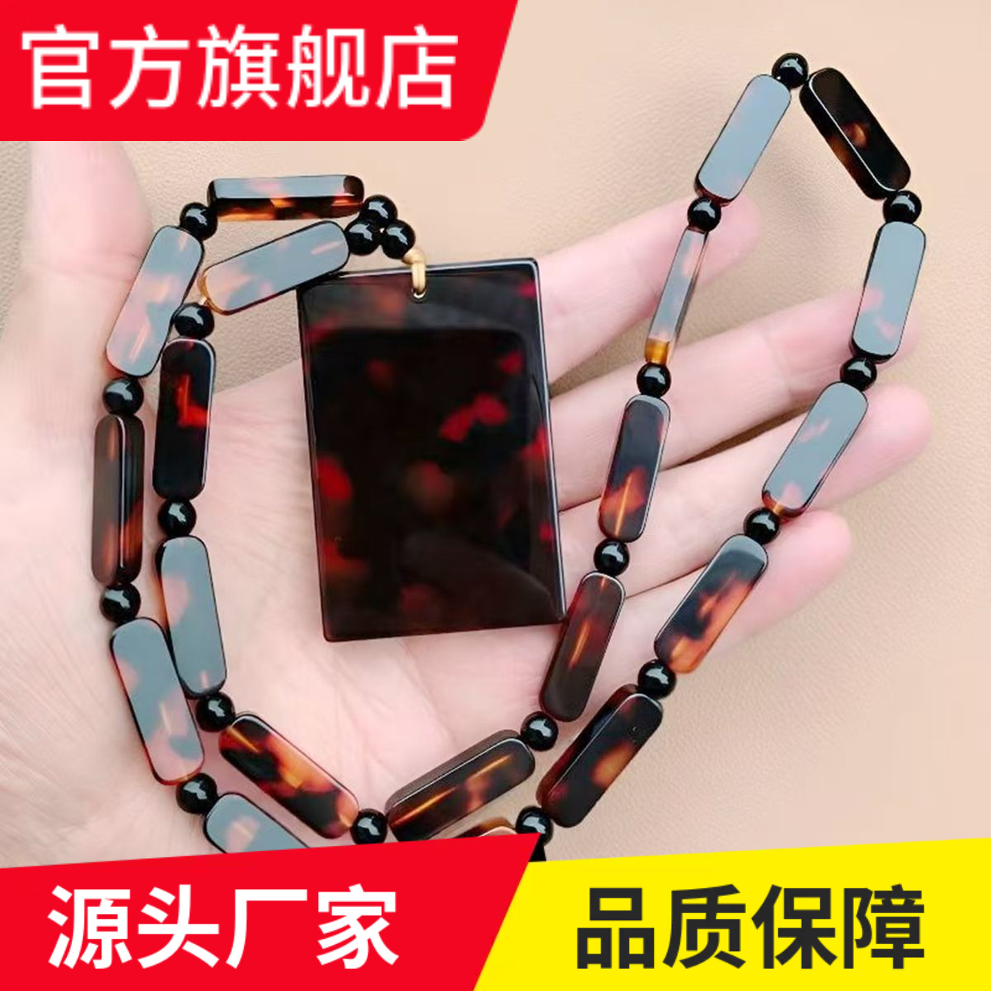 无事牌瑁色仿甲壳花纹项链吊坠