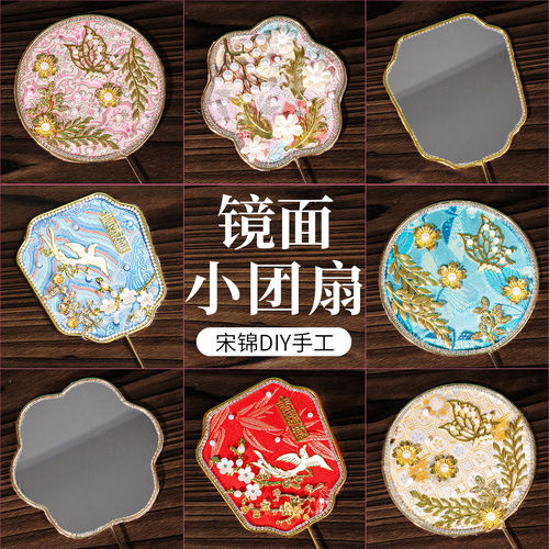 宋锦镜子小团扇diy材料包古风扇子非遗手工团建养老院中秋节活动