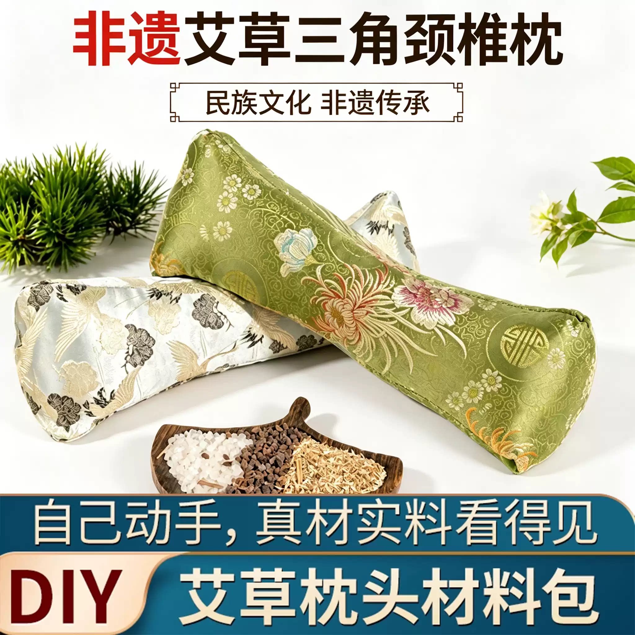 DIY艾草枕头材料包荞麦壳护颈椎手工制作社区活动三角圆柱重阳节