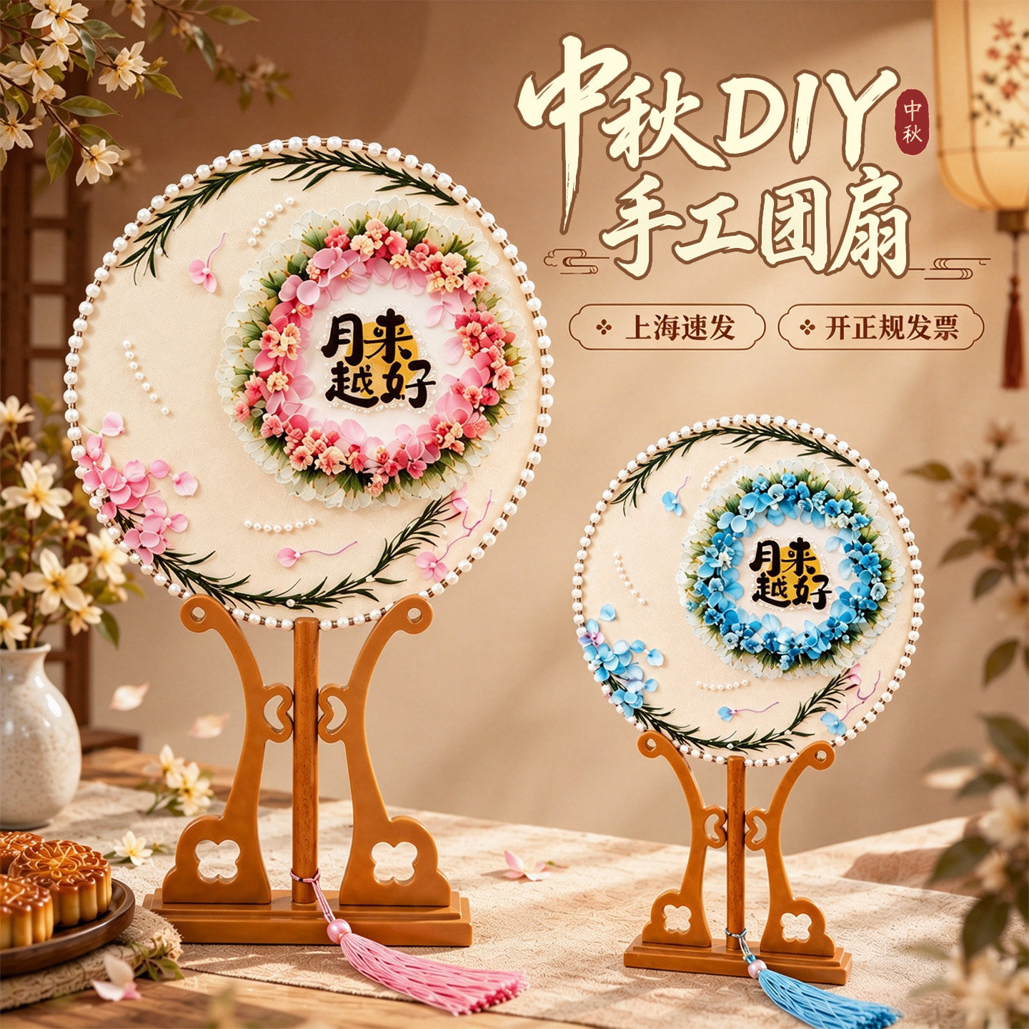 中秋节礼物DIY干花小团扇子材料包老人社区公司礼品创意手工活动