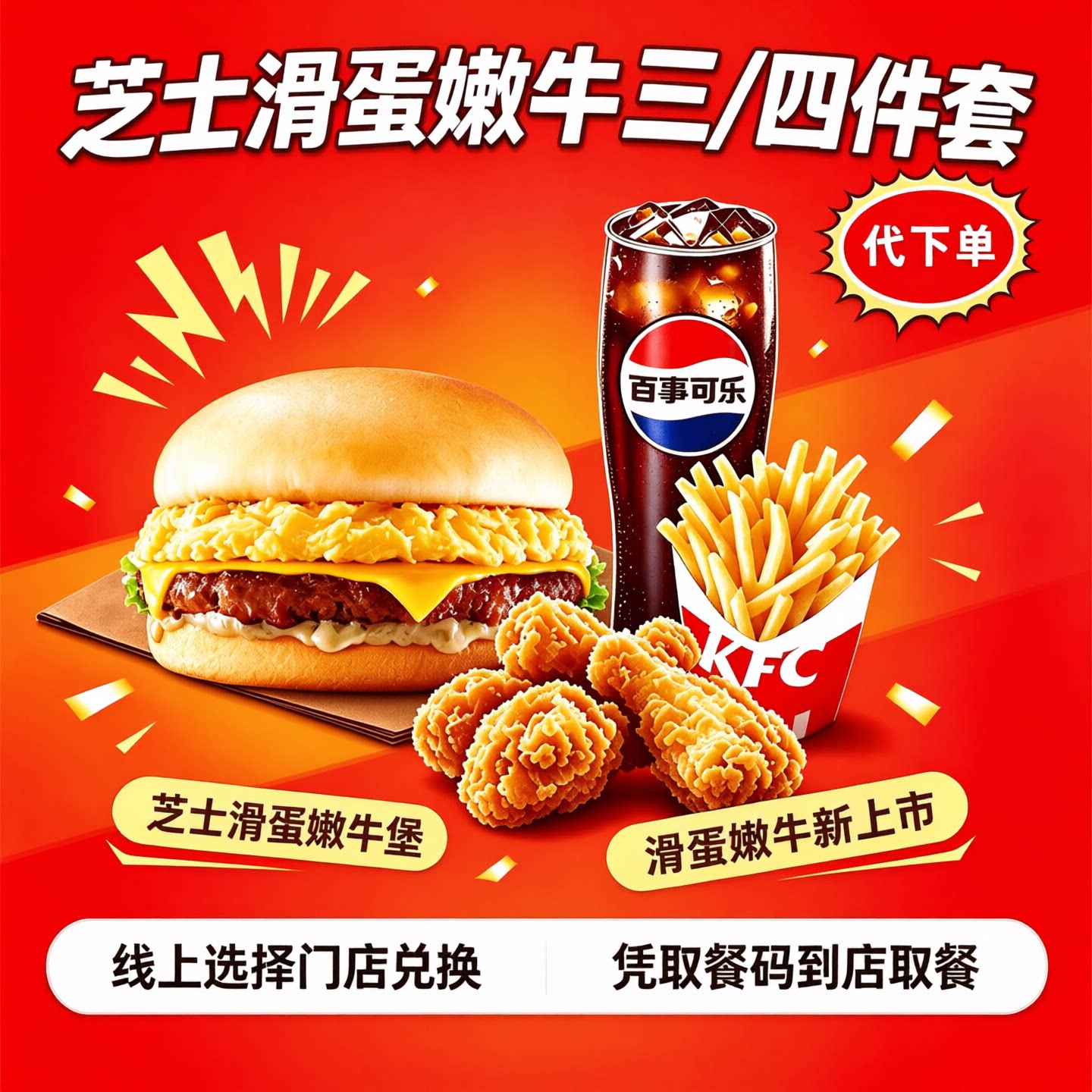 KFC肯德基优惠券芝士滑蛋嫩牛汉堡三四件套餐可乐全国通用代下单