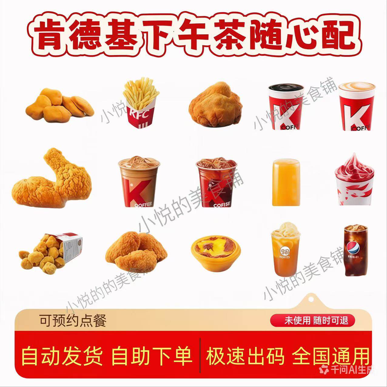 KFC肯德基下午茶优惠券黄金鸡块奶茶薯条蛋挞咖啡可乐全国代下单