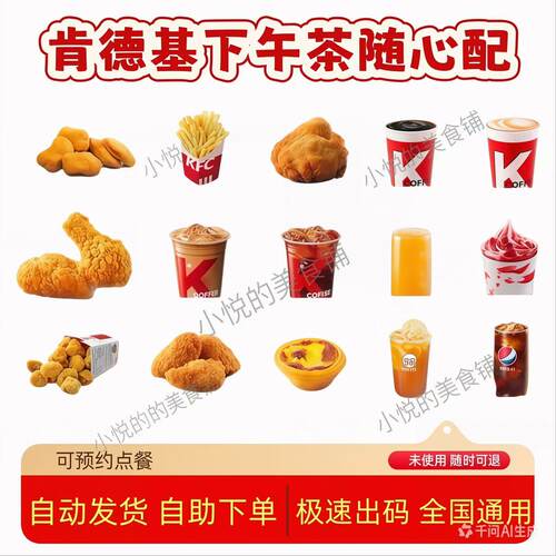 KFC肯德基下午茶优惠券黄金鸡块奶茶薯条蛋挞咖啡可乐全国代下单