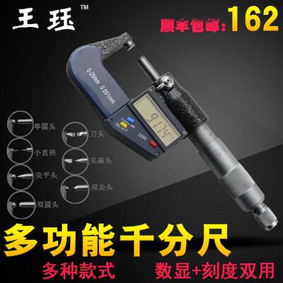 王珏量具外径数显千分尺 电子分厘卡 0-25-50mm螺旋测微器