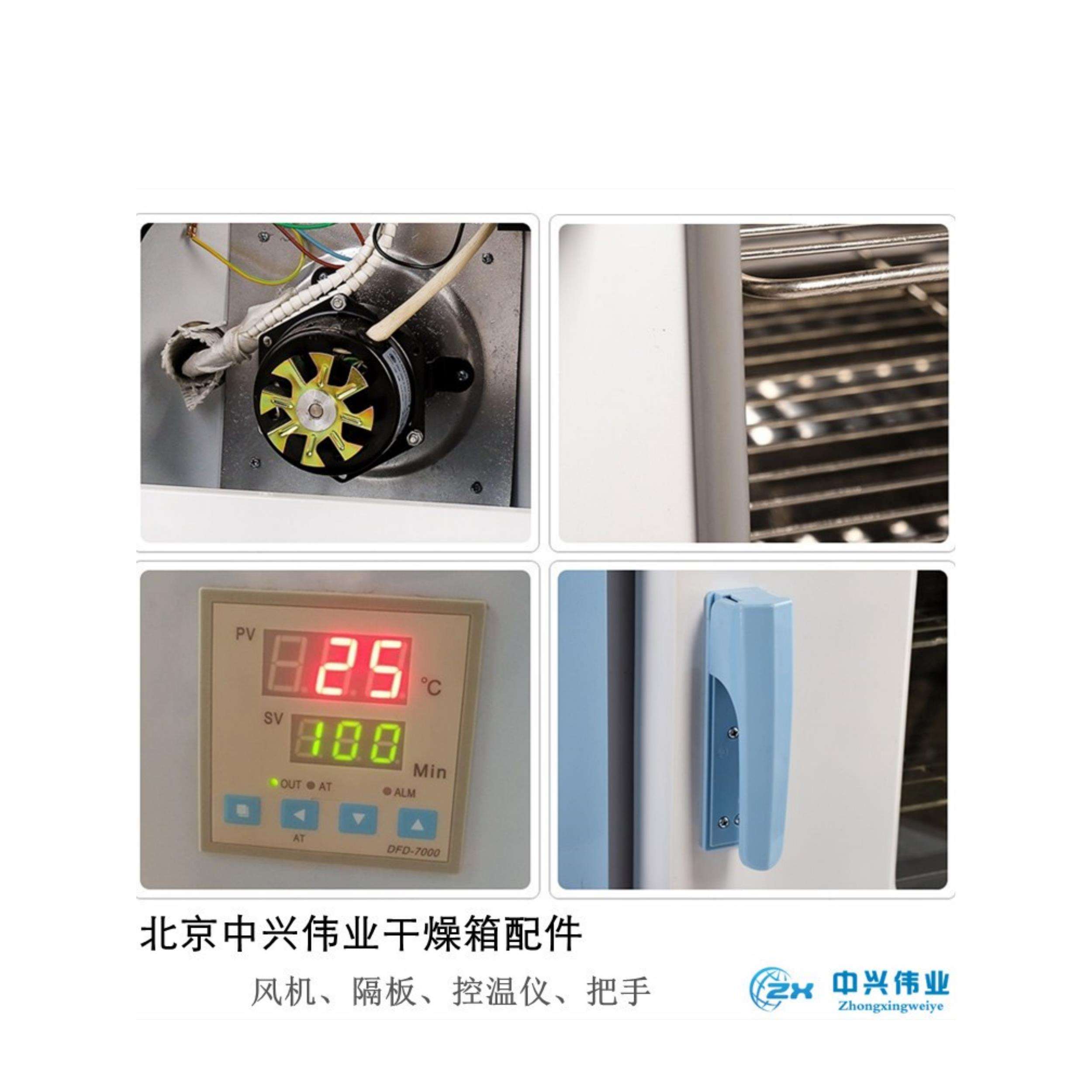 北京中兴伟业干燥箱配件控温仪风机把手隔板101-0/1/2/3表头炉丝