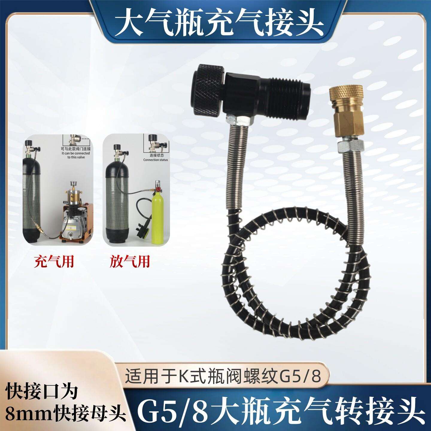 大转小转接头气瓶连接器6.8L大瓶转小瓶G5/8螺纹快速接头