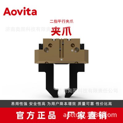 奥图科技Aovita机器人末端二指夹爪负载3kg~70kg平行气动夹爪