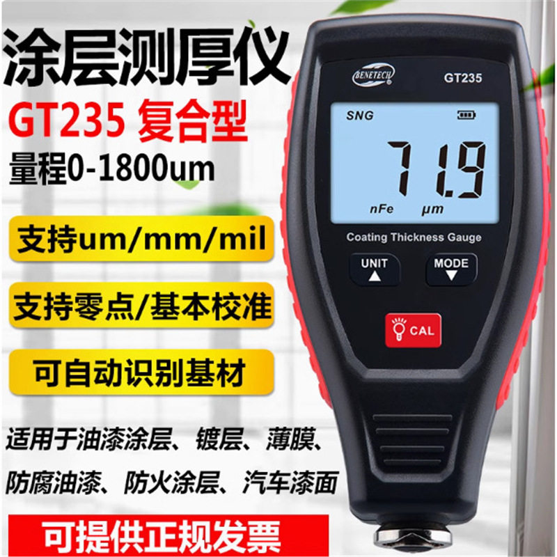 标智GT235高精度涂层测厚仪 漆膜仪 车漆仪 镀层防腐油漆厚仪