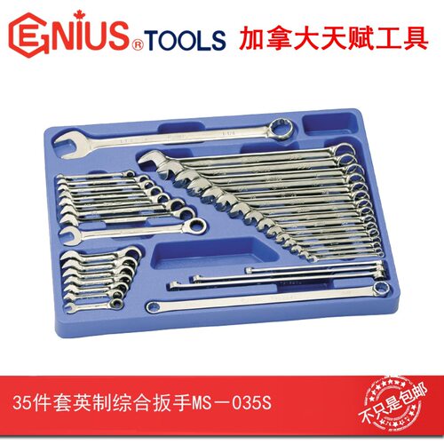GENIUS进口35件英制综合扳手