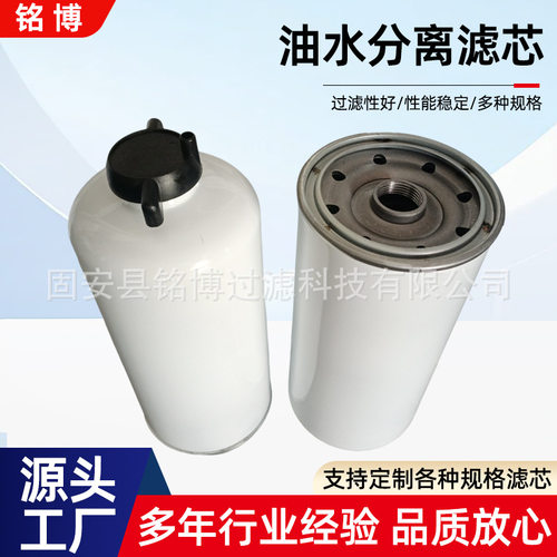 油水分离滤芯P550900滤清器工程机械设备配件发电机组油滤芯