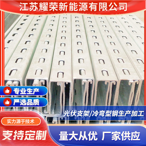 光伏安装配件内卷冲孔C型钢镀锌角钢 光伏支架项目用圆管底座