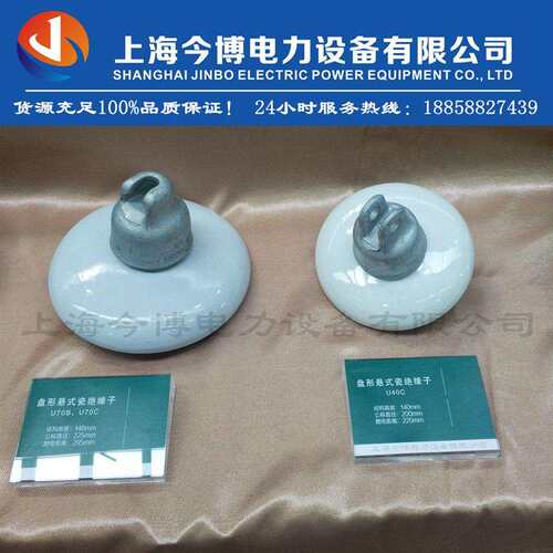 X-4C悬式绝缘子U40C、U70C户外高压线路用盘型XWP-70、U70BLP