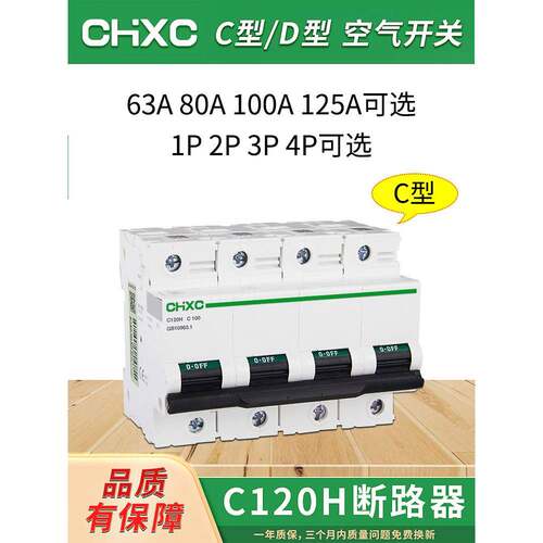 C120H空气开关断路器63A80A100A125A不带漏电保护空开3P漏保2P4P