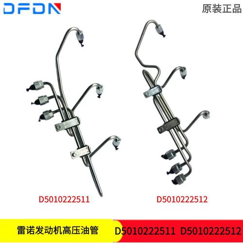 原装东风天龙DCill发动机高压油管总成D5010222512 D5010222511