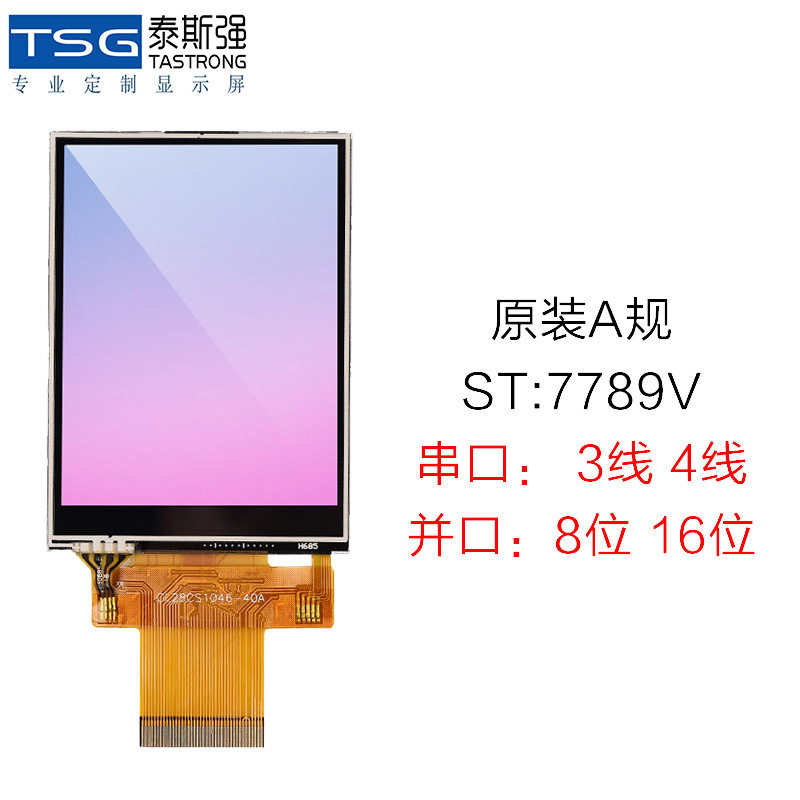 2.8寸TFT液晶显示屏插接24PIN长排线彩屏ST7789驱动ips全视角彩屏