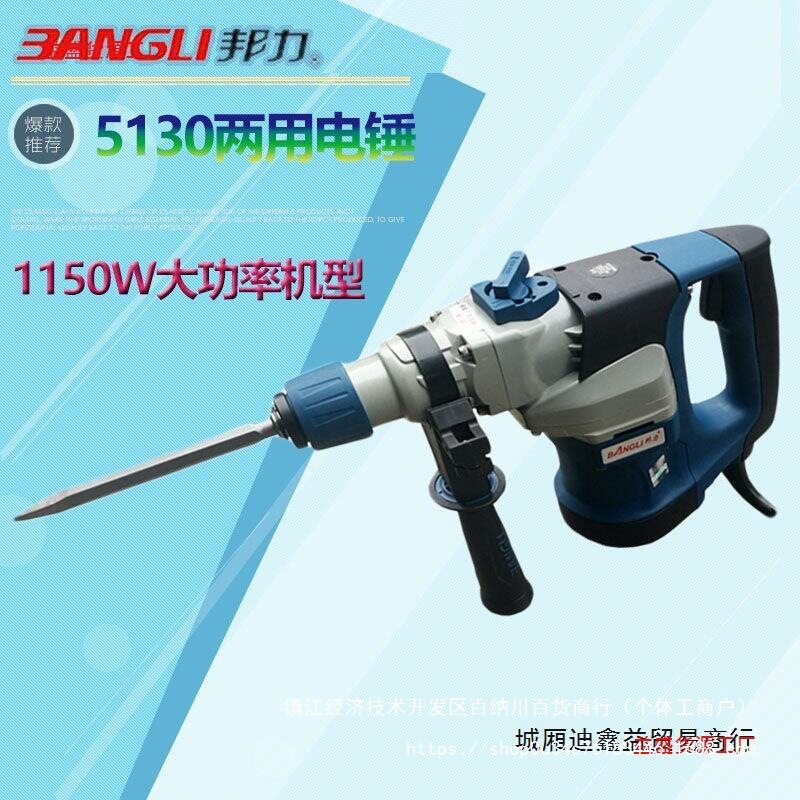 上海邦力 铁鲨5130工业电锤两用电镐 多功能电动大功率家用冲击钻