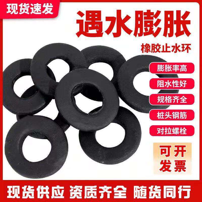 遇水膨胀止水环防水环阻水圈建筑钢筋密封橡胶桩头密封垫膨胀胶圈