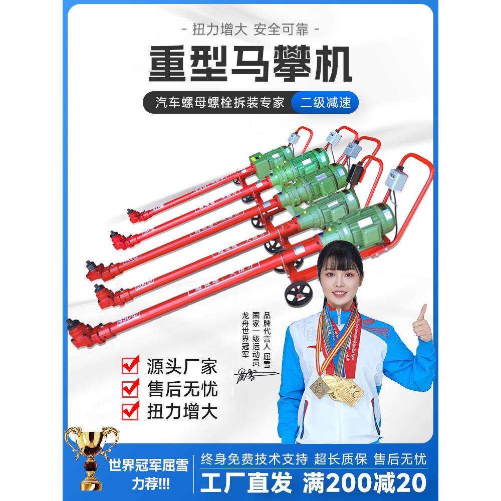 爬马机5千瓦大型汽车底盘钢板u型螺母螺栓螺丝拆装机4Kw3爬马机骑