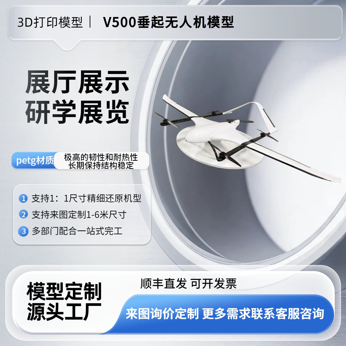 垂起固定翼 V500 无人机静态模型航空展厅展品源头工厂可定制直发