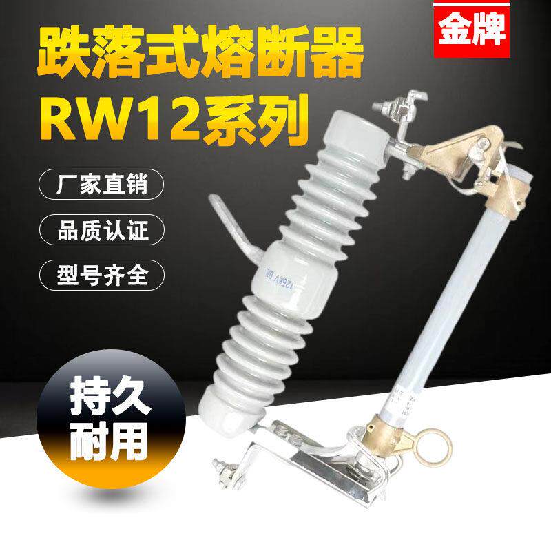 RW12-10/200A户外高压跌落式熔断器15KV陶瓷令克开关柱上保险10KV