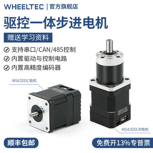 驱控一体步进电机MS42DDCR内置高精度编码器闭环驱动带减速器控制