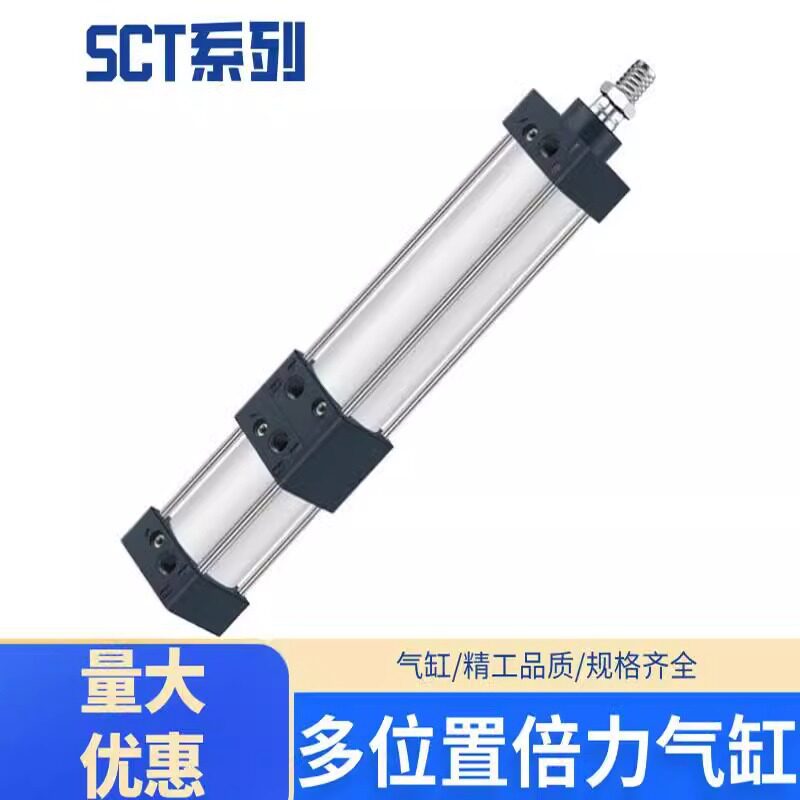 多位置气缸倍力增压气缸SCT40/50/63/80/100x50x75X100x150X200-S