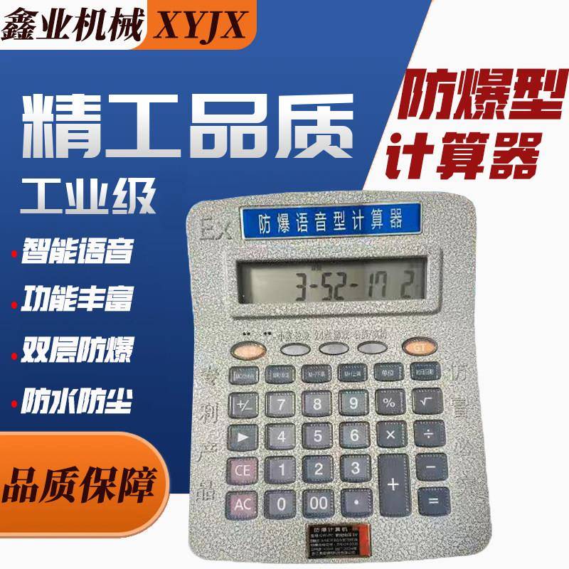 防爆计算器本安型危险品仓库化学实验办公防爆计算机时间语音播报