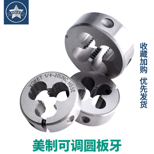 含钴不锈钢用可调式美制圆板牙UNC1-64 4-40 8-32 1/2-13 3/4-10
