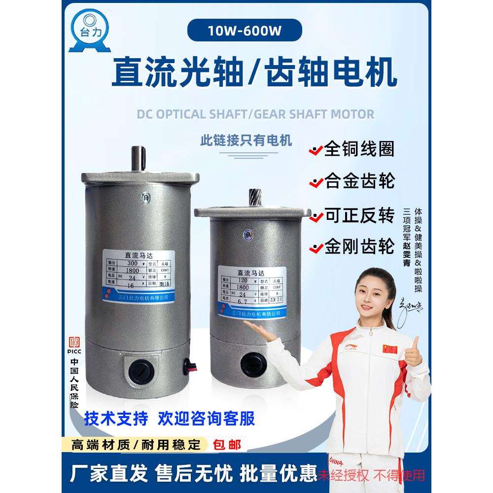 泰利直流光轴减速电机12V24V48永磁有刷调速正反转大转矩电机