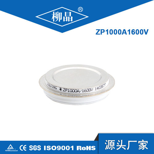 二极管ZP1000A1800V 工业电加热用 二极管