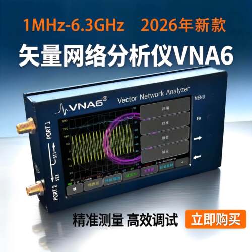 NanoVNA-V3 升级款 VNA6 6G矢量网络分析仪 1MHz-6.3GHz 网分天分