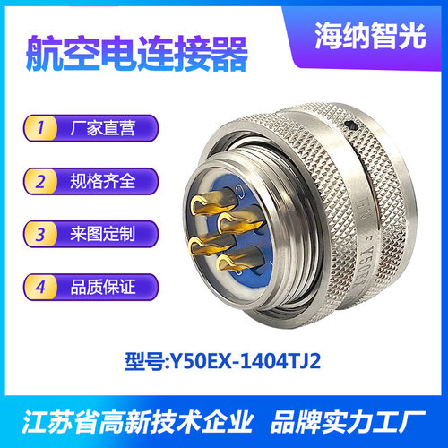 Y50EX系列4芯插针铝插头圆形电连接器Y50EX-1404TJ2