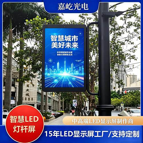 智慧灯杆led屏P2.5户外灯杆LED显示屏全彩led广告屏双面LED显示屏