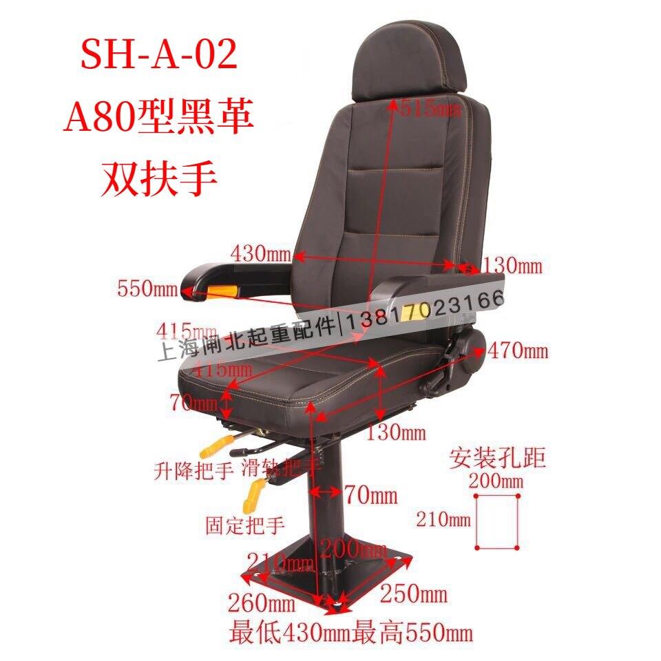 升降旋转起重座椅 船用工程车座椅 游艇码头吊机座椅 皮革扶手与